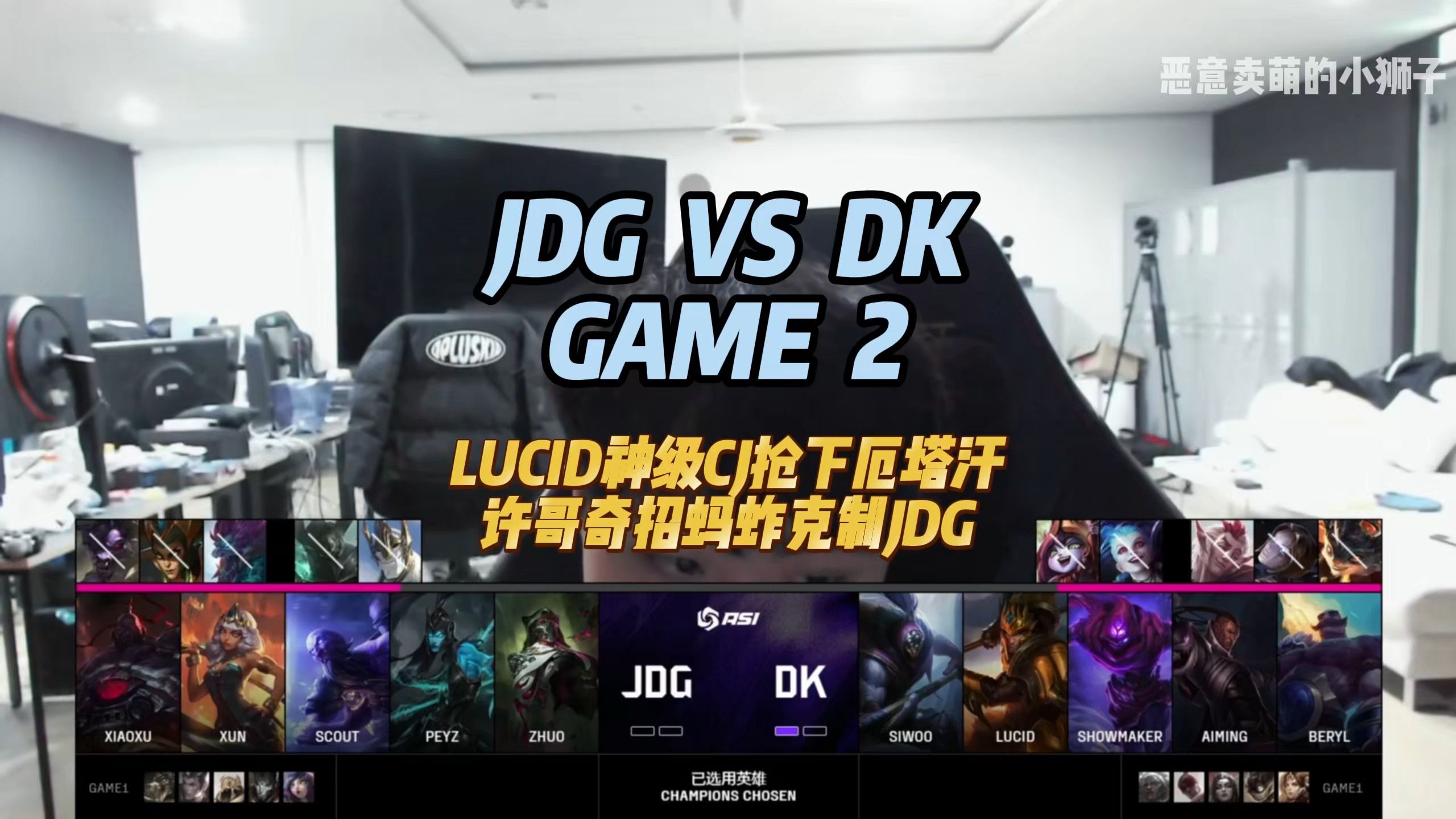 DFM力克JDG，Hanssama拿下关键大龙峡谷大战2025世界赛，点燃全场激情的简单介绍